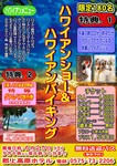 2016ハワイン初稿終1.jpg